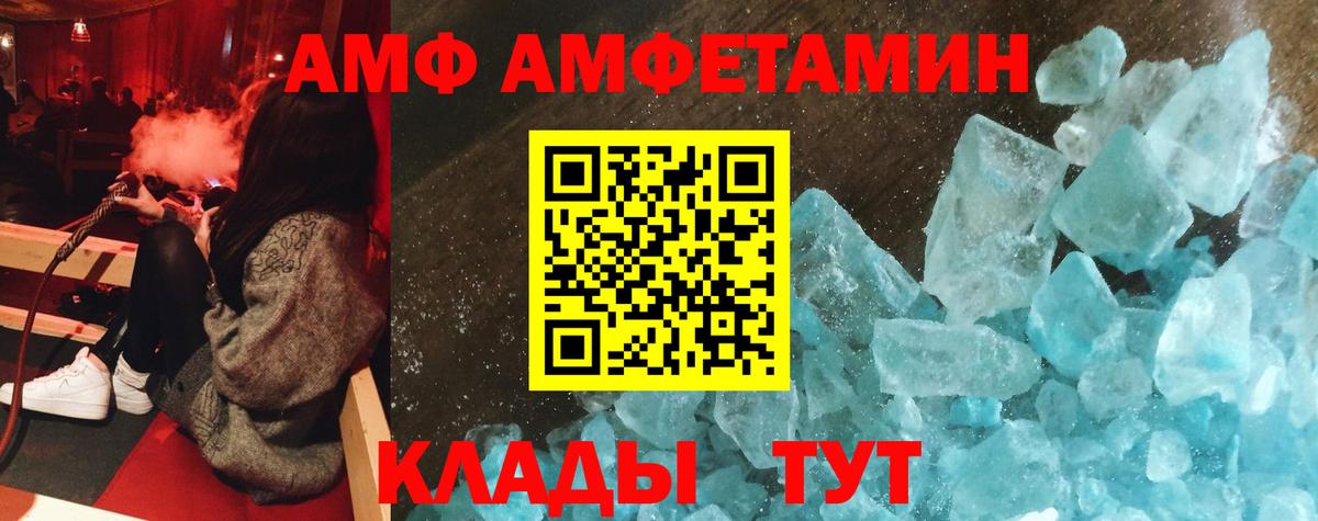 АМФ Розовый  Вход с VPN  Amphetamine  Шадринск 