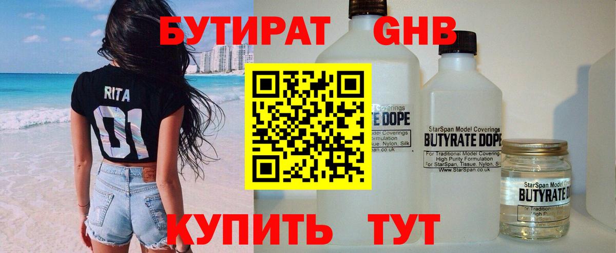 Шадринск  Бутират оксибутират  Вход с VPN 