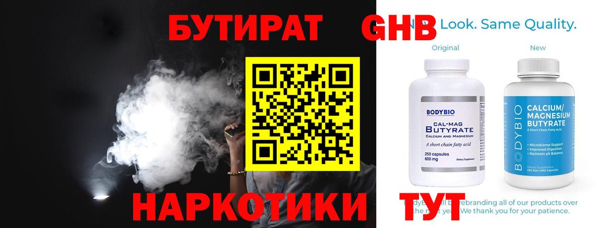 БУТИРАТ Butirat Шадринск