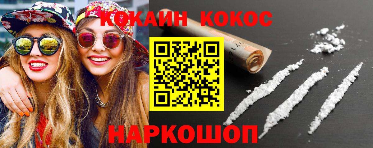 COCAIN Эквадор  Вход с VPN  Шадринск 