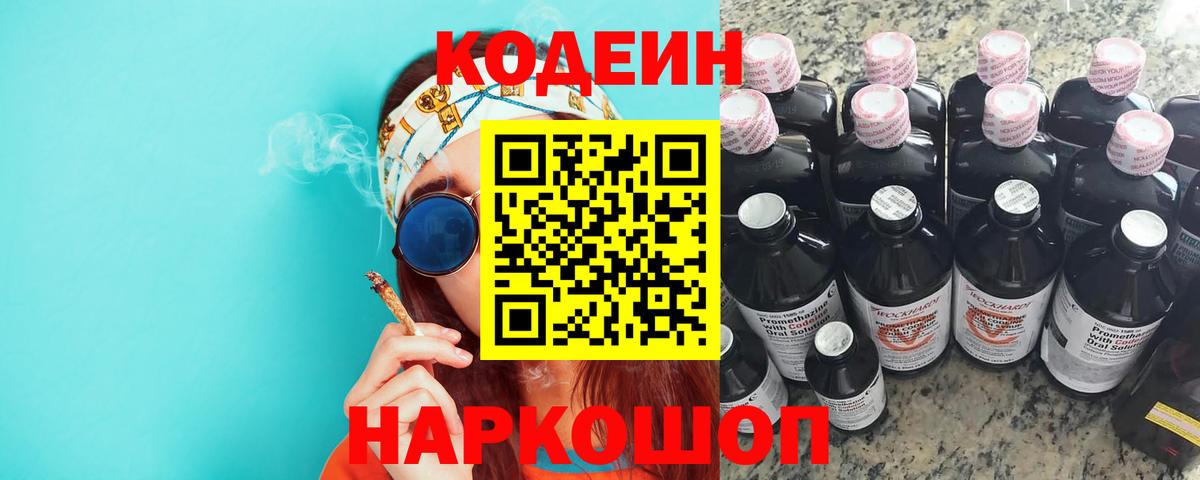 Кодеиновый сироп Lean Purple Drank Шадринск