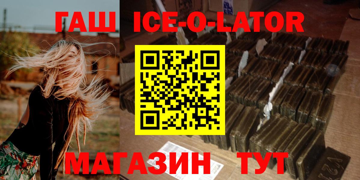 ГАШ Ice-O-Lator  Вход с VPN  ГАШ  Шадринск 