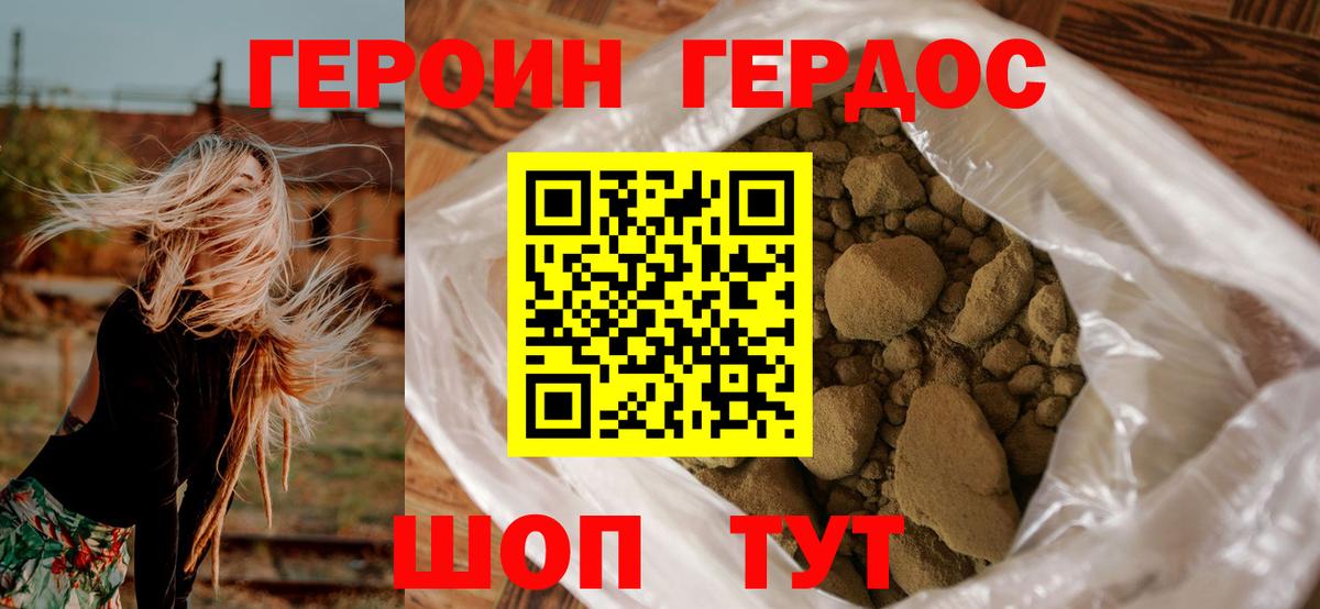 ГЕРОИН хмурый Шадринск