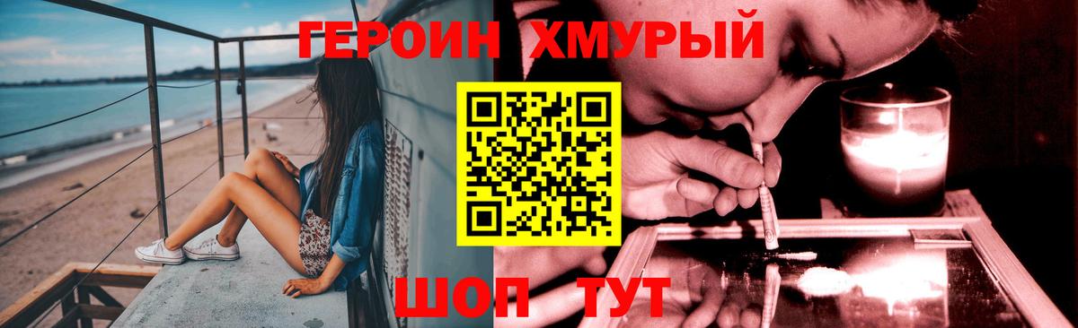 Шадринск  ГЕРОИН VHQ  Вход с VPN 