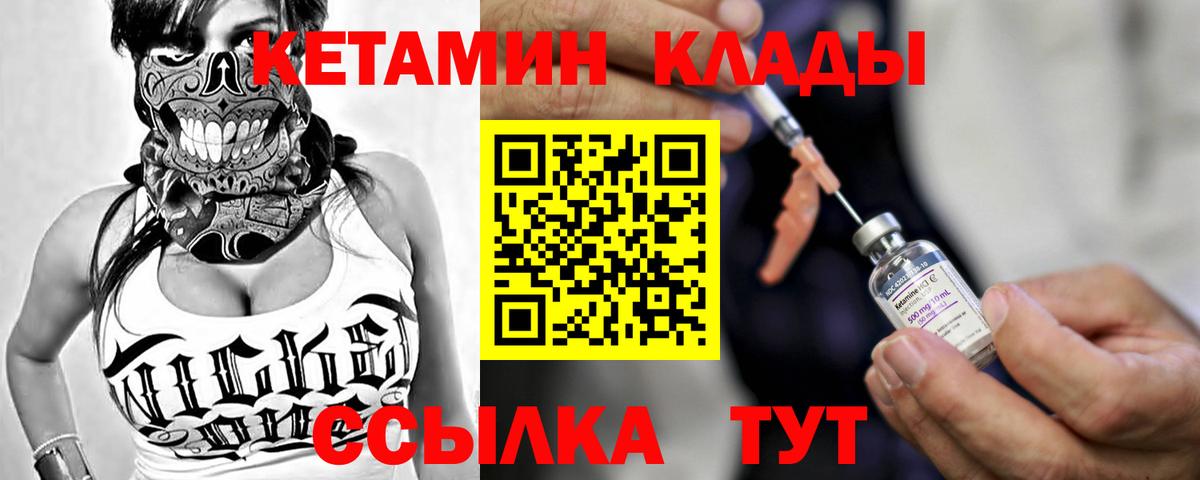 КЕТАМИН VHQ  Вход с VPN  Шадринск 