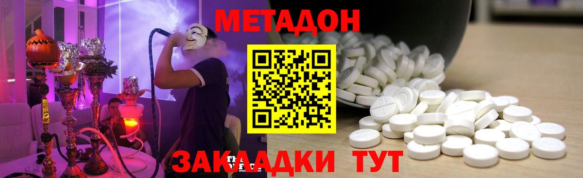 МЕТАДОН белоснежный  МЕТАДОН VHQ  Вход с VPN  дарк нет наркотические препараты  Шадринск 