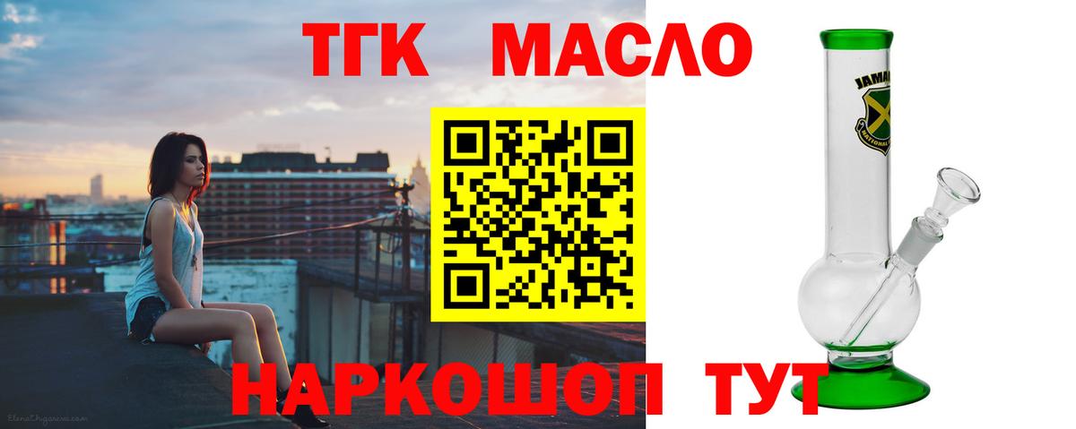 ТГК гашишное масло  Вход с VPN  Шадринск 